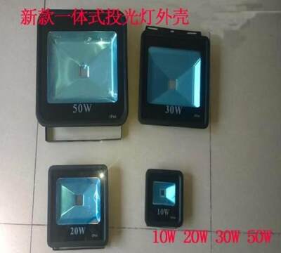 led投光灯外壳集成广告灯10W 20W 30W 50W足瓦户外灯组装厚料套件