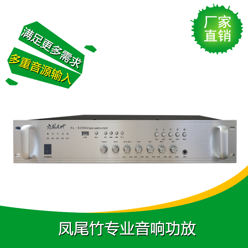 直销凤尾竹校园广播专用前置定压功率放扩大器背景音乐扩音机功放