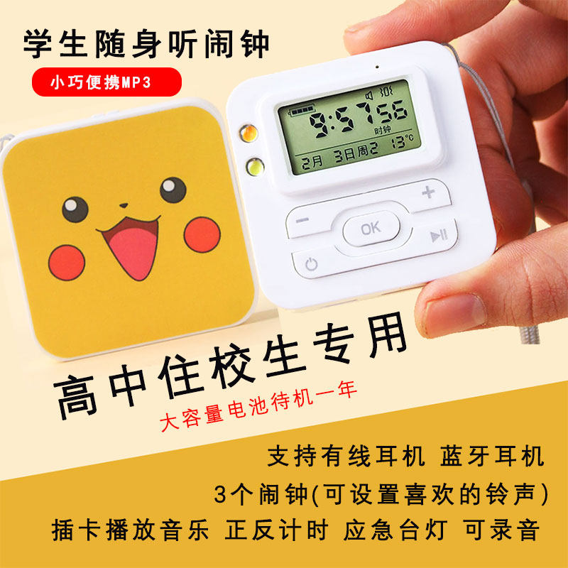 住校高中学生专用闹钟夜光静音计时蓝牙耳机MP3音乐充电震动提醒