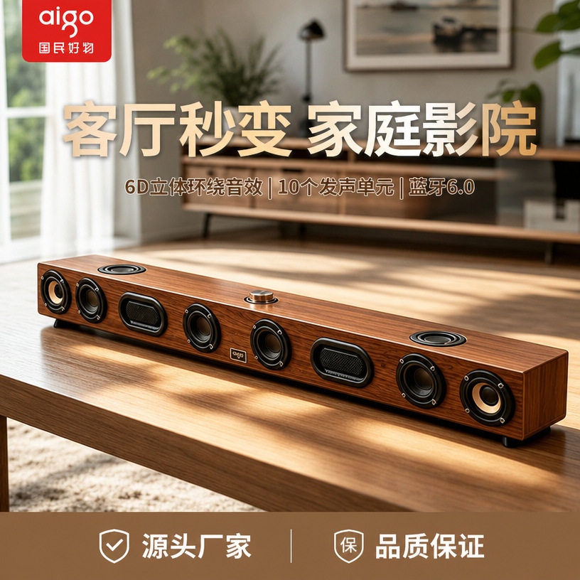 爱国者T530复古木质蓝牙回音壁