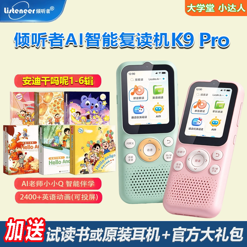 倾听者K9 Pro AI智能复读机 安迪干吗呢1-6辑 幼儿英语启蒙学习机