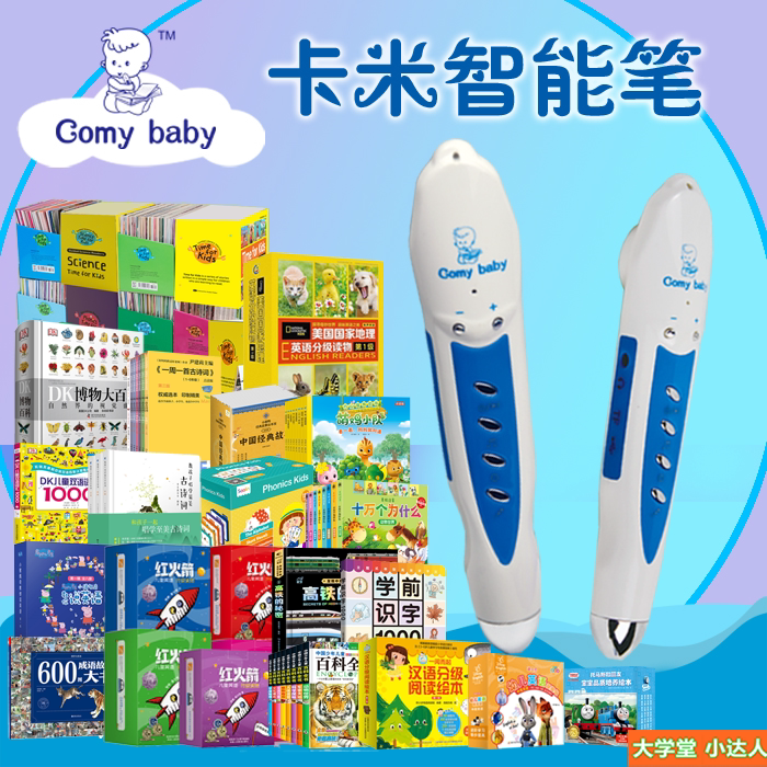 卡米智能点读笔点读版点读书学习