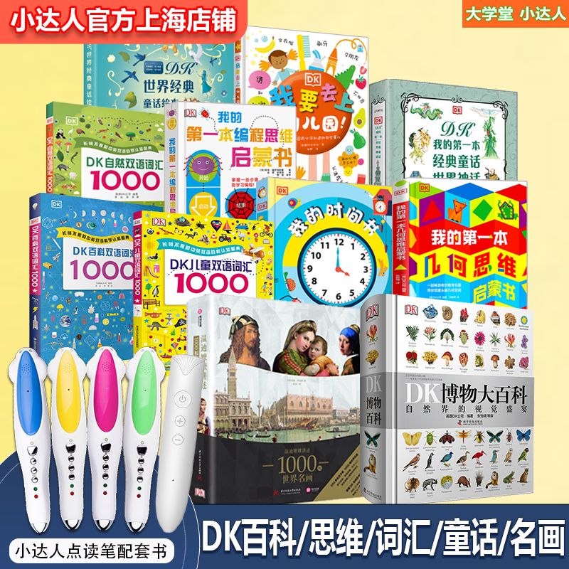 赠小叶子点读笔正版DK博物大百科