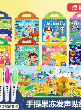 First Sticker Book手提果冻发声贴纸书英语小叶子小达人点读笔