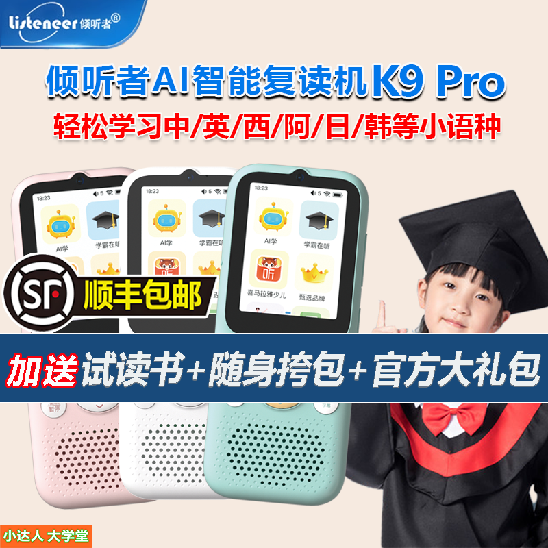 listeneer倾听者K9proAI复读机