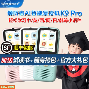 新升级版* listeneer倾听者K9 Pro AI智能复读机英语学习机随身听