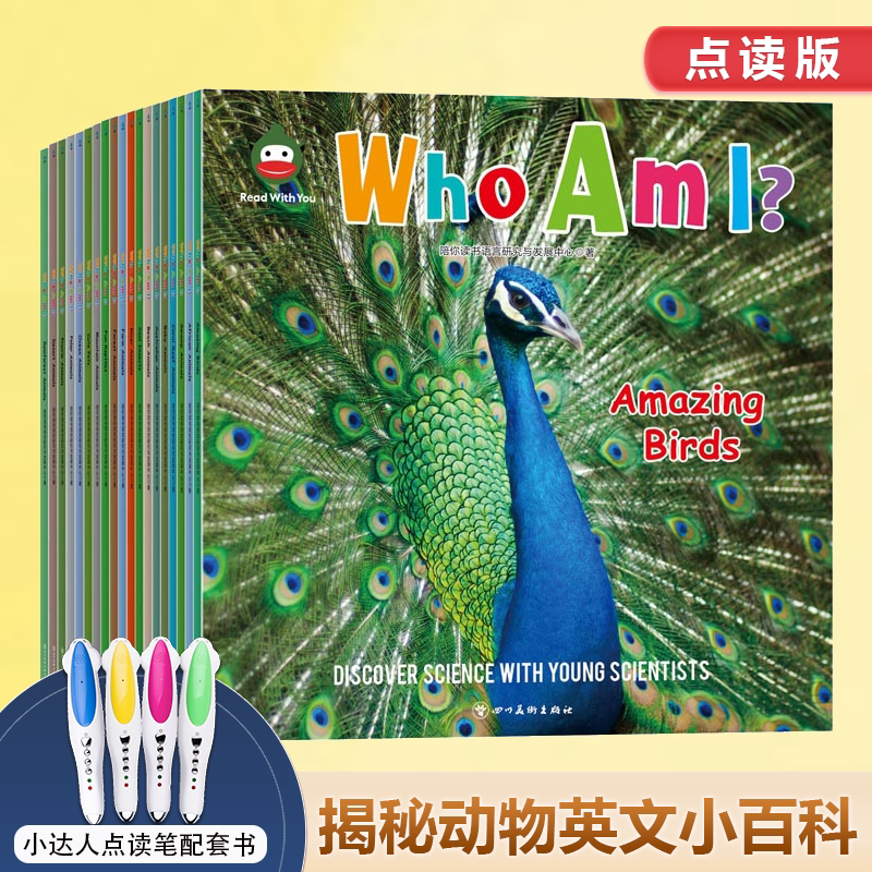 who am i 我是谁20册猜猜动物单词小百科麦芽小达人点读笔配套书_虎窝淘