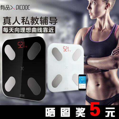有品精准测健康称重仪智能体脂秤