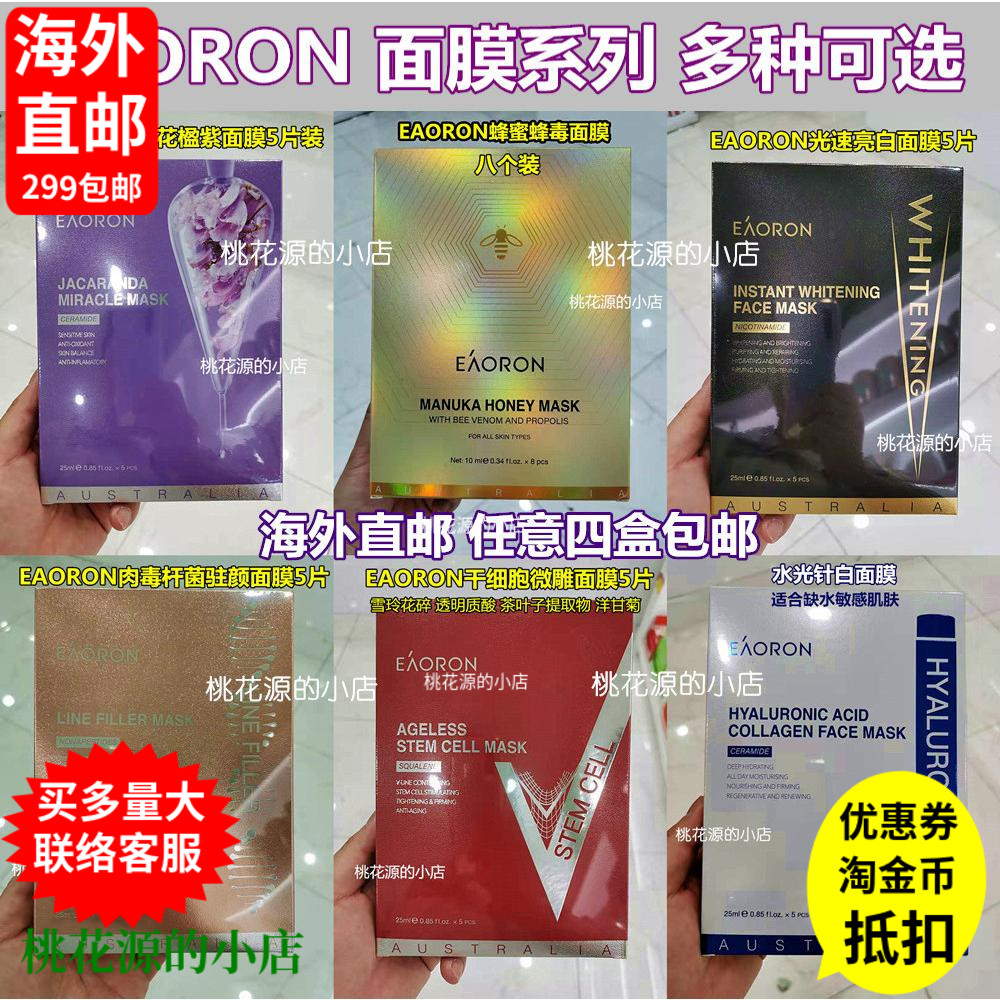 澳洲Eaoron水光针面膜蜂毒蜂蜜玻尿酸胶原蛋白美白保湿4盒包邮