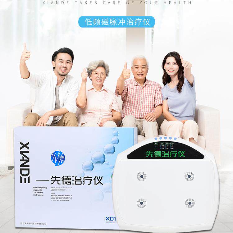 哈尔滨先德低频磁脉冲治疗仪纳米远红外脉冲磁电治疗仪脉冲理疗器