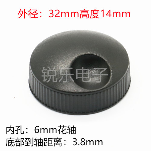 塑料旋钮黑色32*14mm编码旋钮6mm花轴电位器帽转盘旋钮开关调节帽