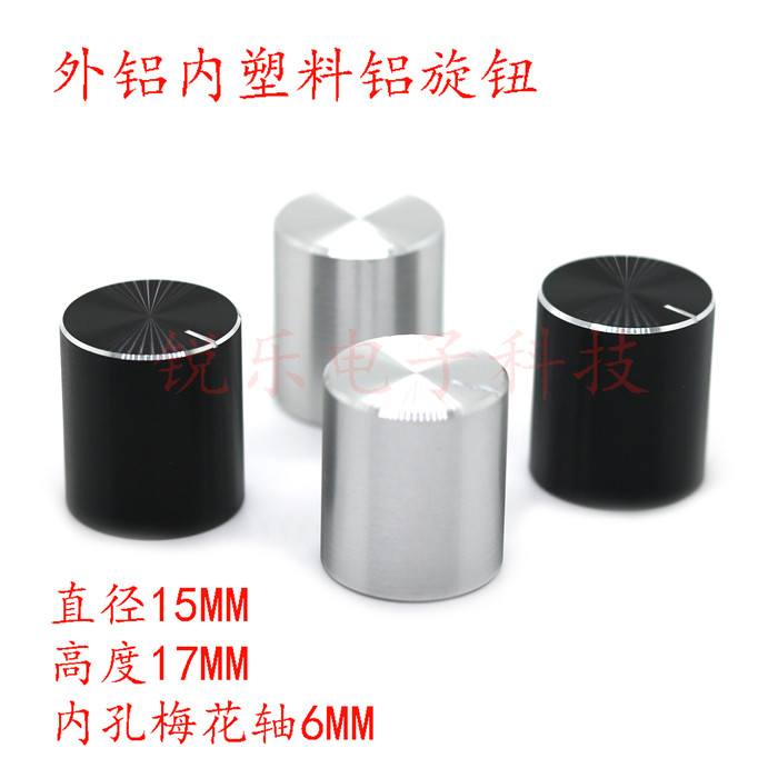 15x17花轴功放音响旋钮调节帽