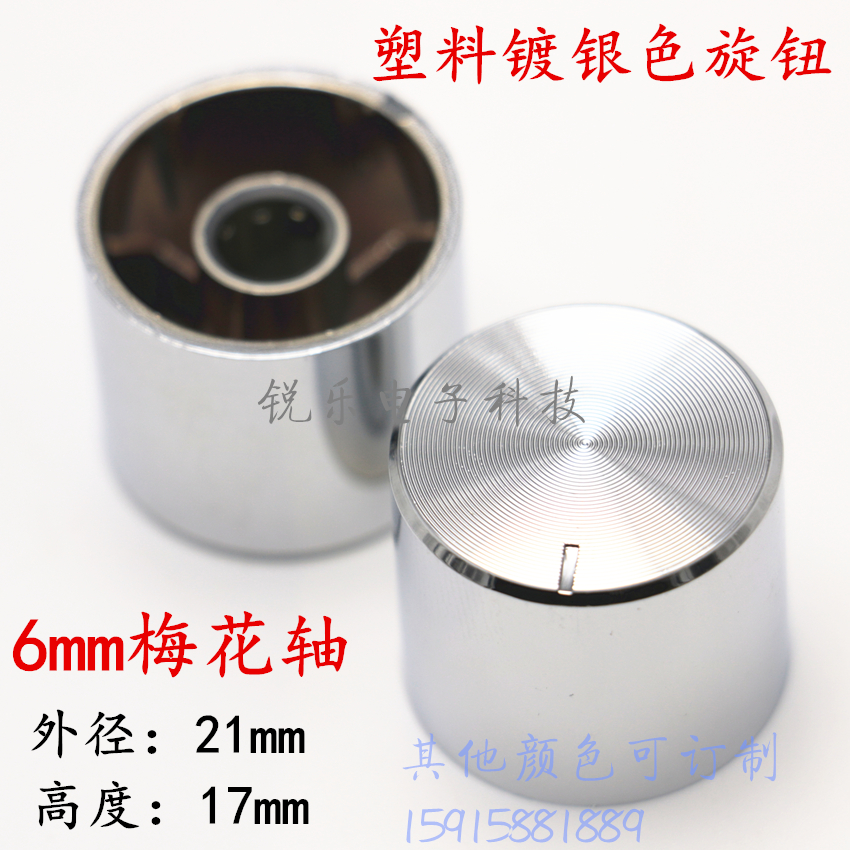 旋钮塑料功放调节6mm花轴电位器