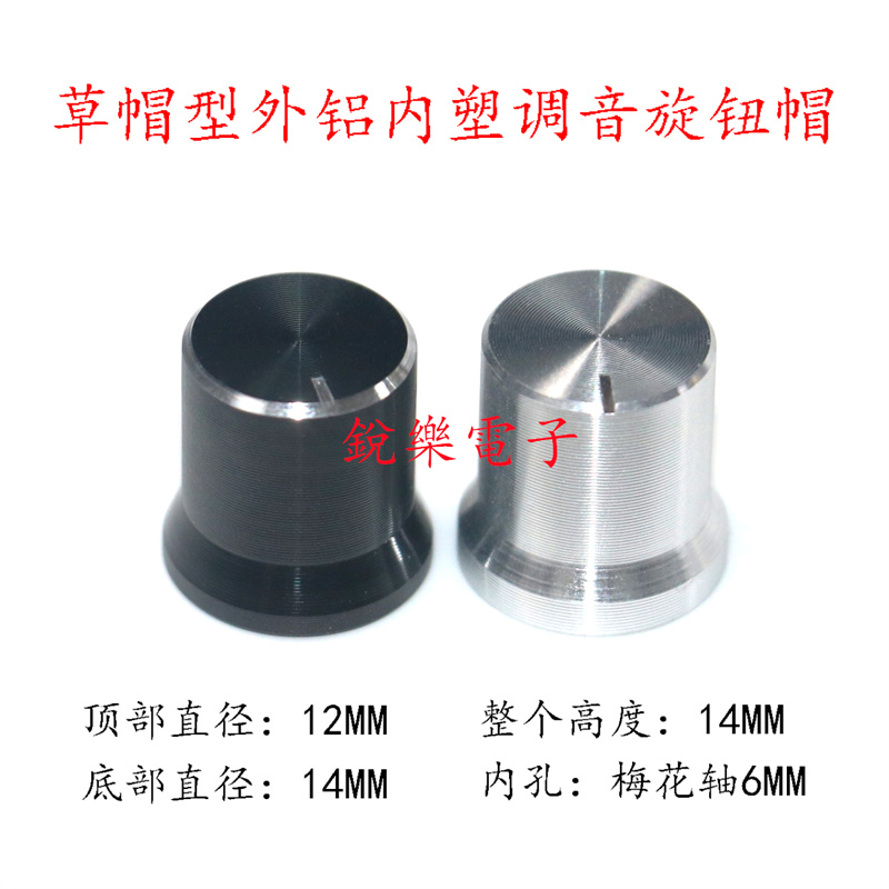 草帽型6mm花轴电位器调节帽旋钮