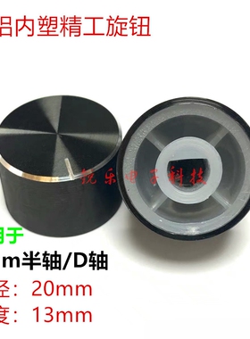 铝旋钮20x13编码电位器黑旋钮精车高品质6mm半轴电位器音量功放帽