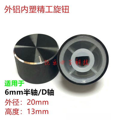 铝旋钮20x13编码旋钮黑音量功放