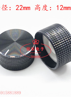 网格黑色铝旋钮22x12调节旋钮铝旋钮6mm花轴高品质仪器铝旋钮