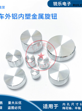 铝旋钮编码器声卡电位器内孔6mm旋钮精车高品音量功放调节金属帽