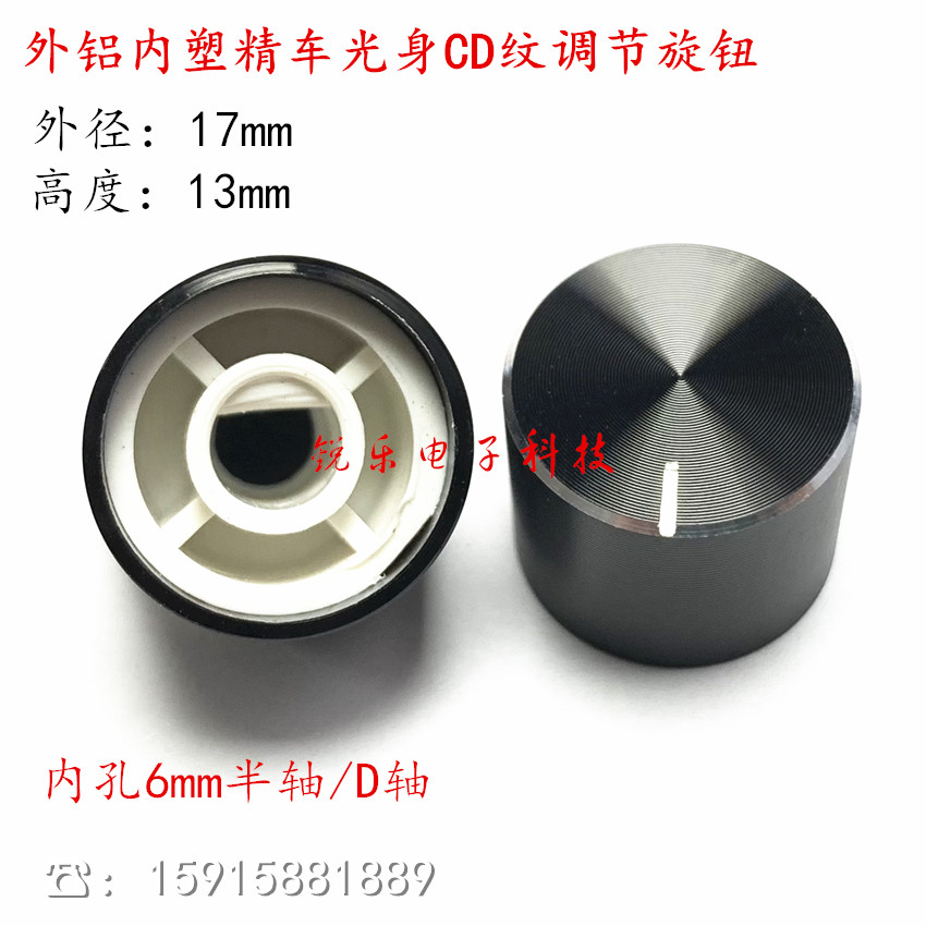 x13铝塑精车电器cd纹调节旋钮