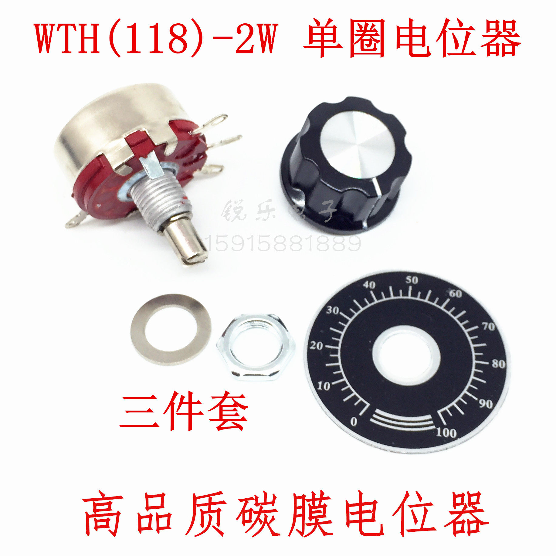 WTH118-1A 2W单圈碳膜电位器2K2 4K7 10K100K 220K 470K 1M带刻度