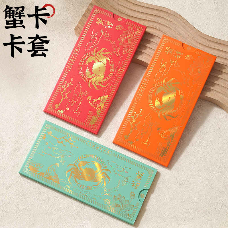 大闸蟹提货卡盒会员提蟹卡套电商蟹卡包装定制中秋礼品卡封盒包装