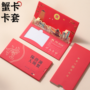 大闸蟹卡套现货通用会员卡包装盒阳澄湖大闸蟹提蟹卡封套礼品卡盒