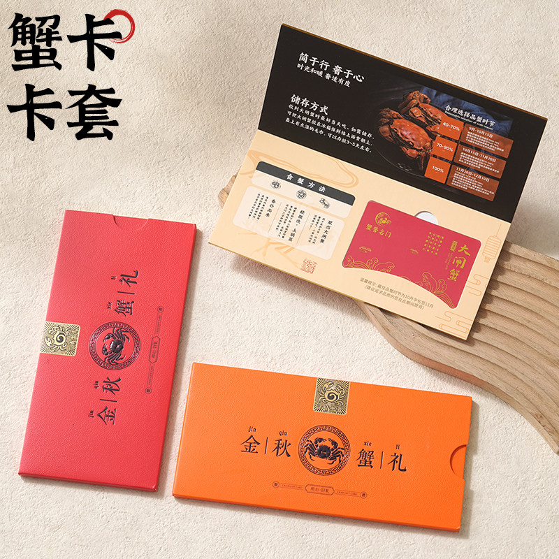大闸蟹卡套通用高档礼品卡提蟹卡包装盒中秋节庆会员卡兑换卡封套