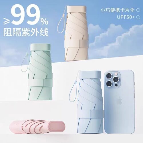 冲！破价福利！UPF50+胶囊伞五折黑胶防晒遮阳伞晴雨两用口袋伞