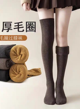 降温福利！拍1发4双！加厚抗寒-30°蓄热保暖高密毛圈微压过膝袜