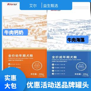 狗粮牛肉海藻成犬幼犬40斤20公斤四连包牛肉钙奶通用拉布拉多