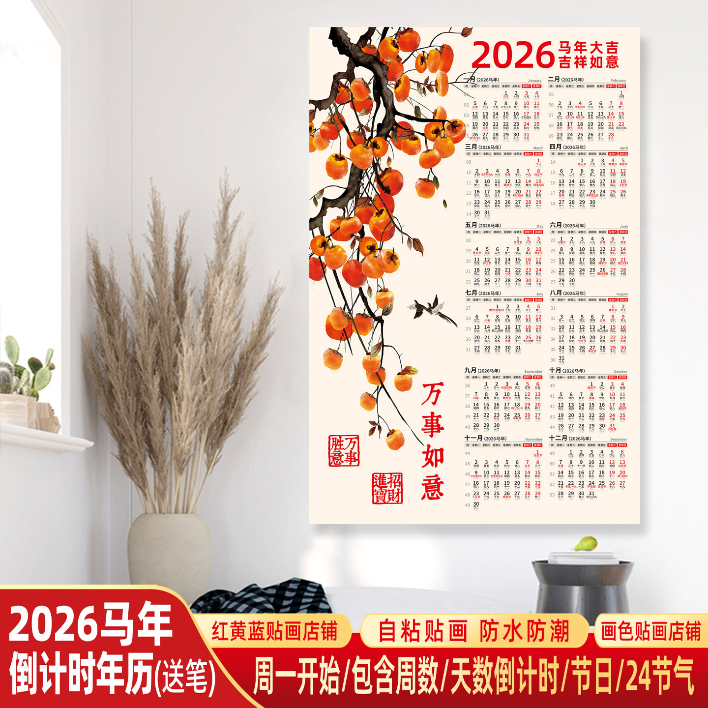 2026年日历新款马年单张年历防水