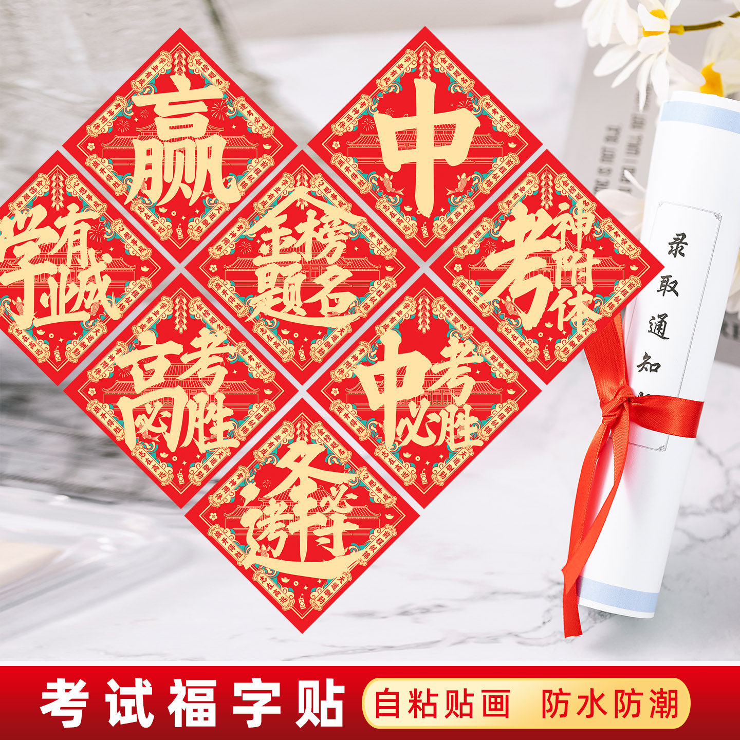 金榜题名福字门贴逢考必过高考中考必胜墙贴教室宿舍励志标语贴纸,节庆用品/礼品,福字/窗花/窗贴,淘宝优惠券,粉丝福利购,淘宝优惠卷