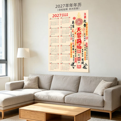 2027年日历羊年单张年历