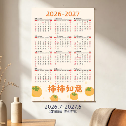 20262027年日历年历挂历自粘防水