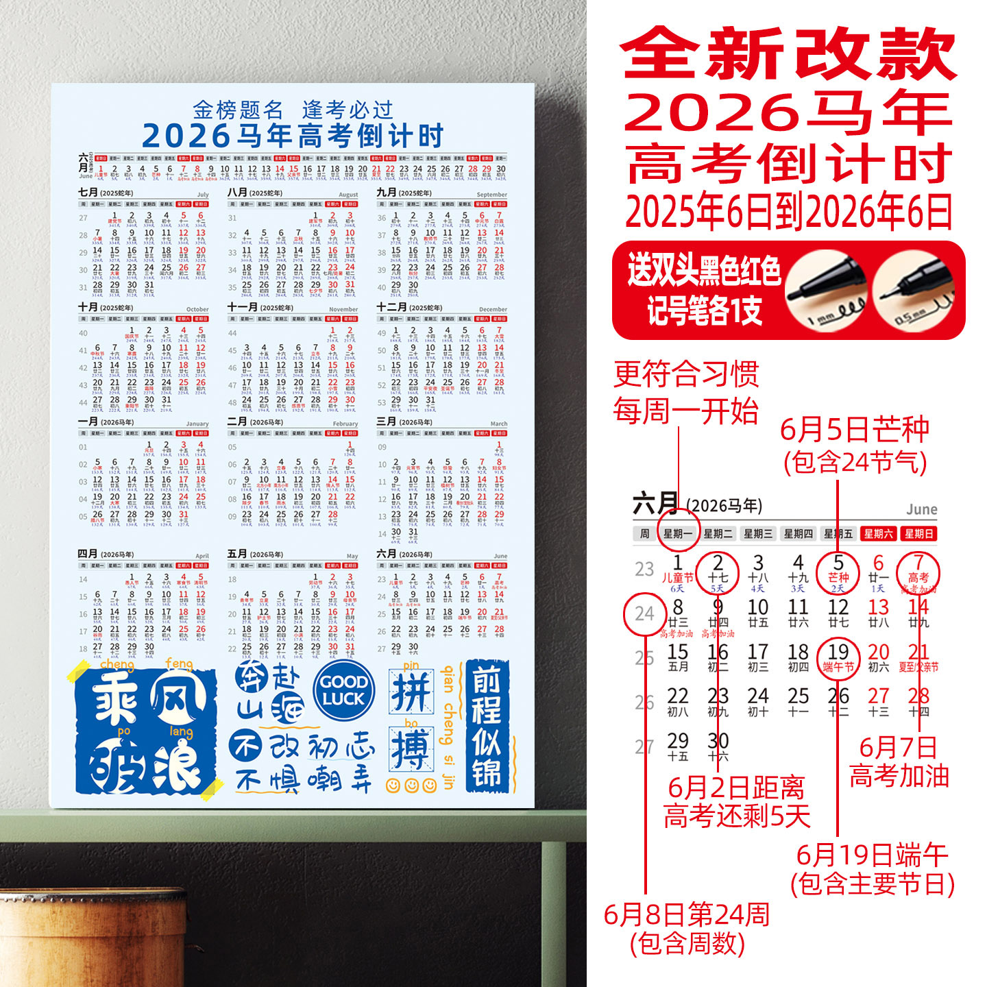 2026年高考倒计时年历自粘日历