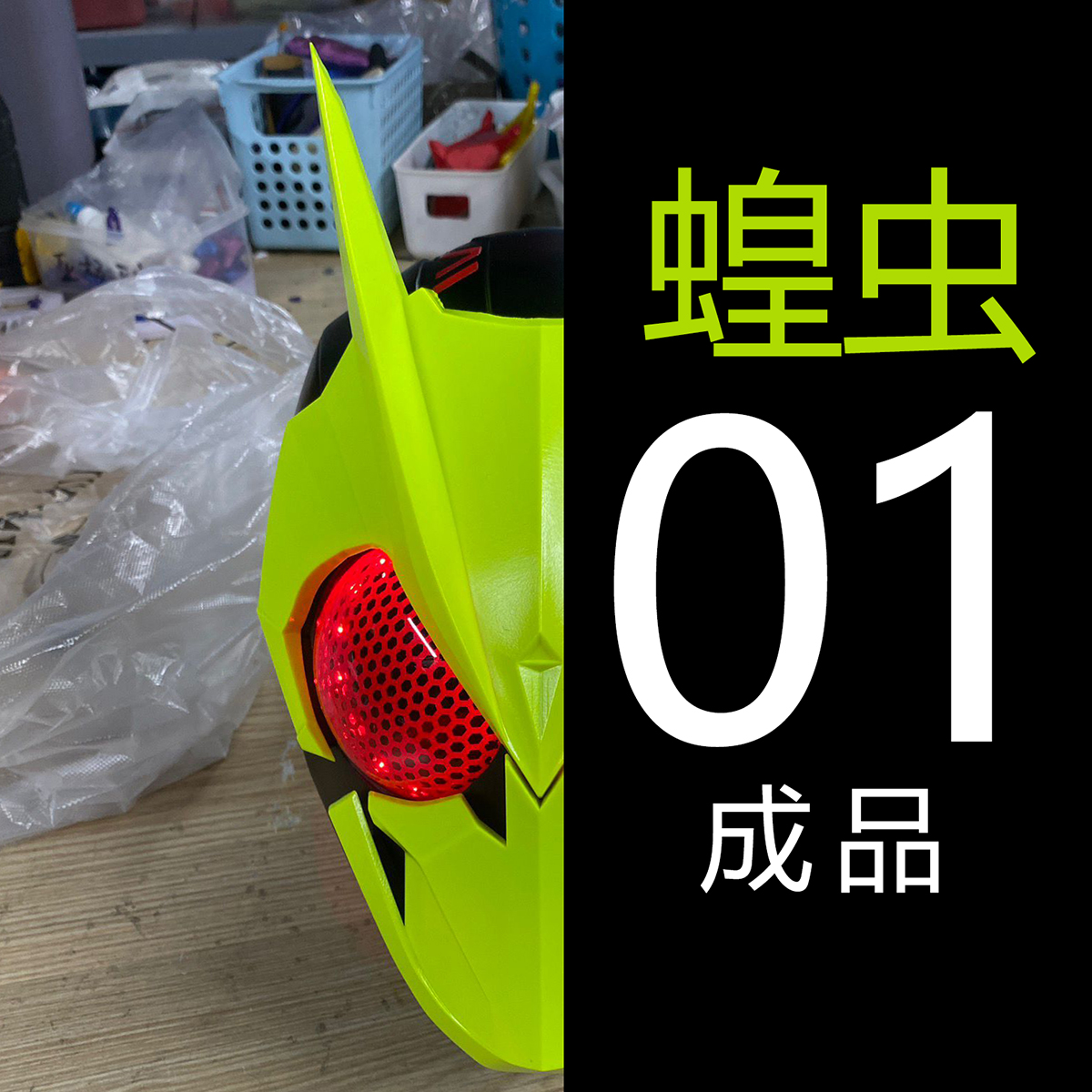 头盔角色扮演cosplay