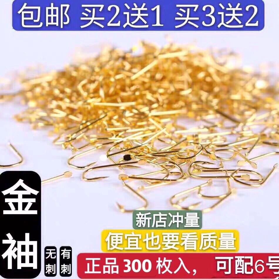 散装金袖鱼钩袖钩金秀细条鲫鱼钩