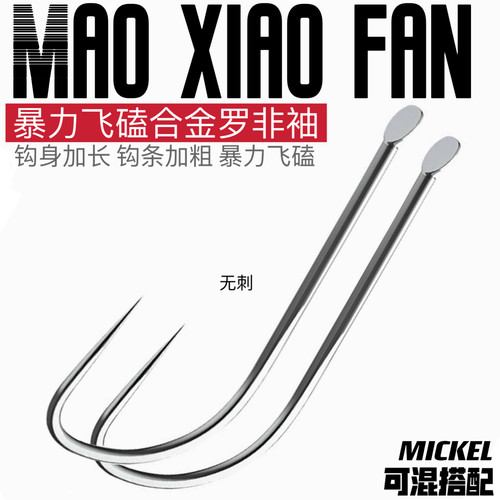 猫小贩无刺竞技中国长柄罗非袖
