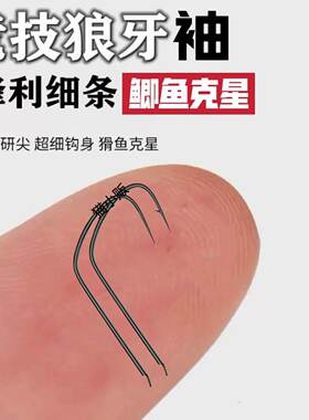 猫小贩有刺鲫鱼狼牙袖有刺无刺