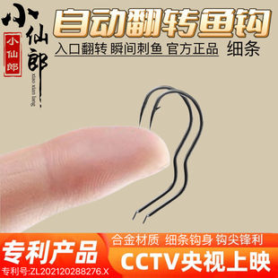 新型自动翻转鱼钩正品反转鱼钩三弯鱼钩防脱口翻身钩自动钓鱼神钩