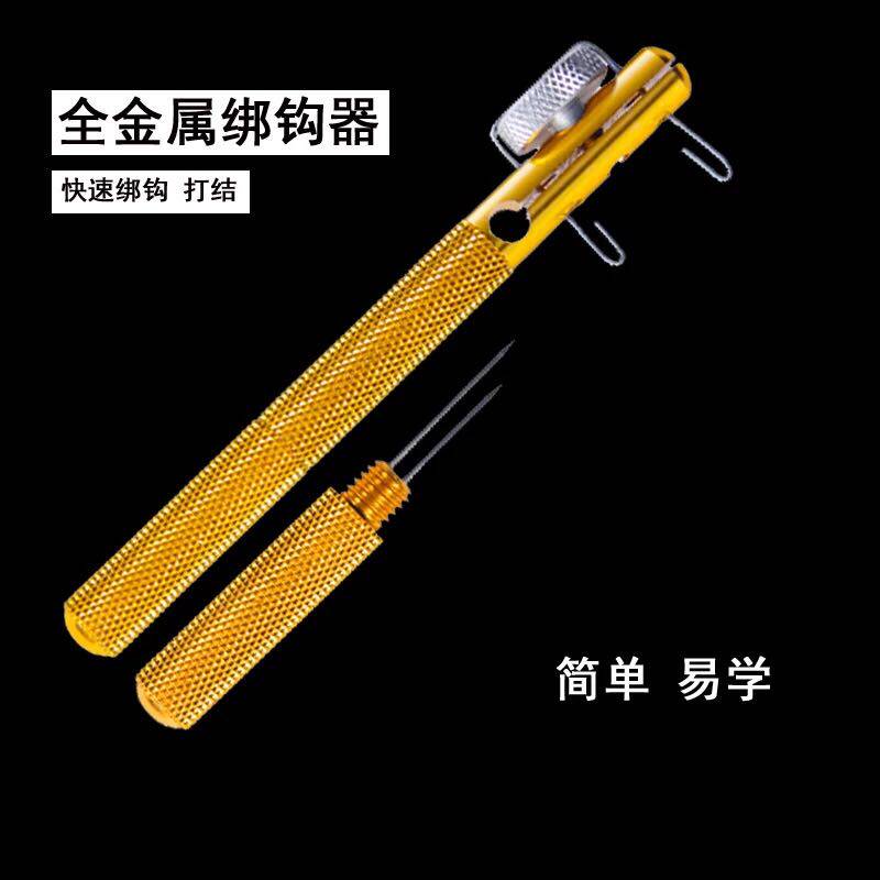金属绑钩器手动绑钩器两用型子线打结器小钩钓鱼渔具垂钓用品渔具