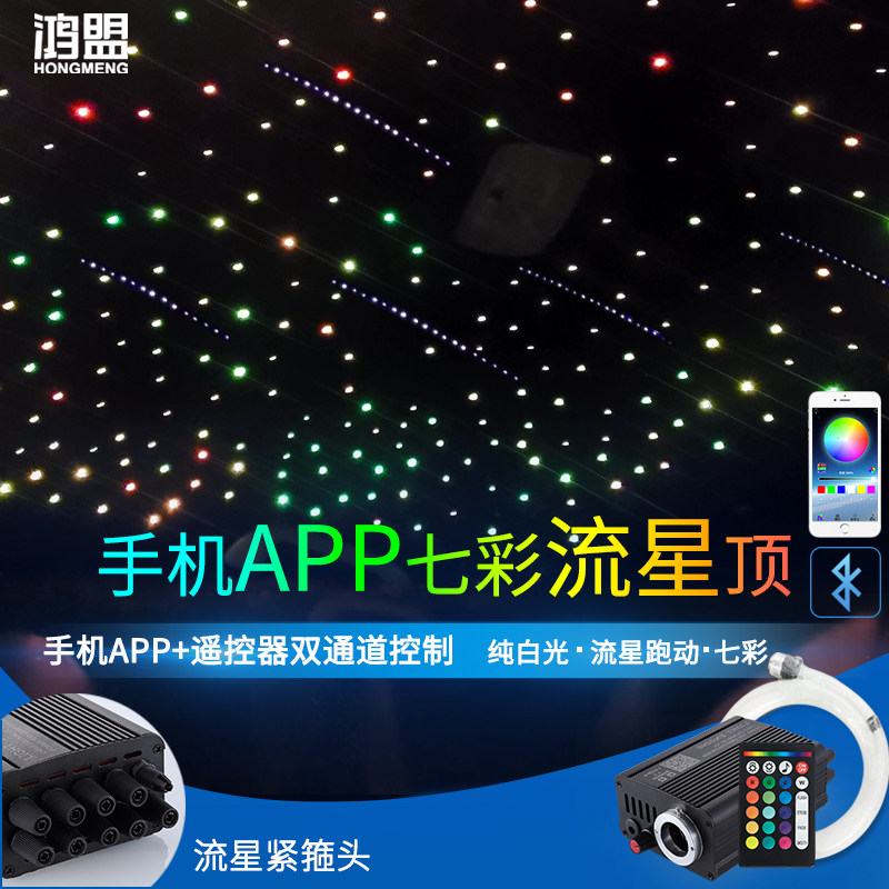 汽车星空顶改装满天星动态流星车内光纤气氛灯手机APP流星光源机