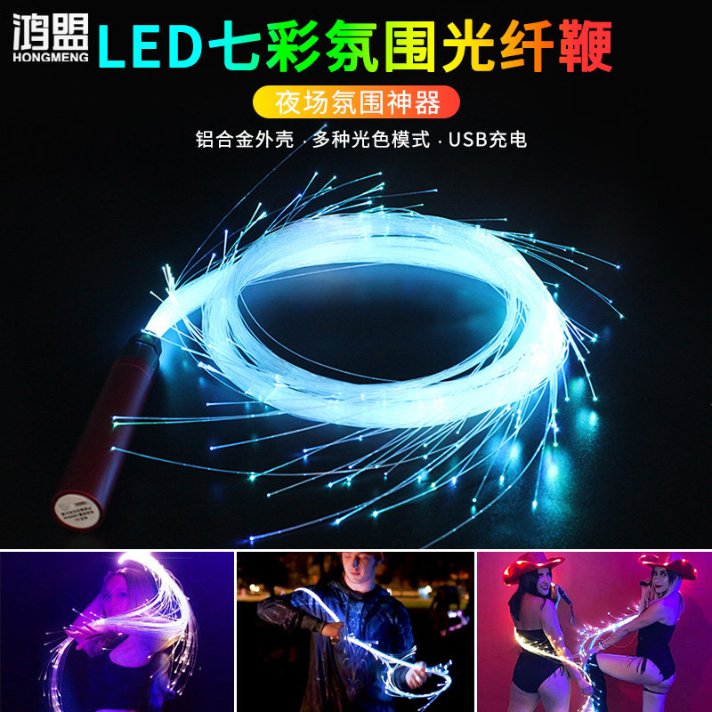 光纤鞭七彩led光纤鞭发光氛围灯usb充电舞鞭闪光荧光钎舞蹈鞭子灯