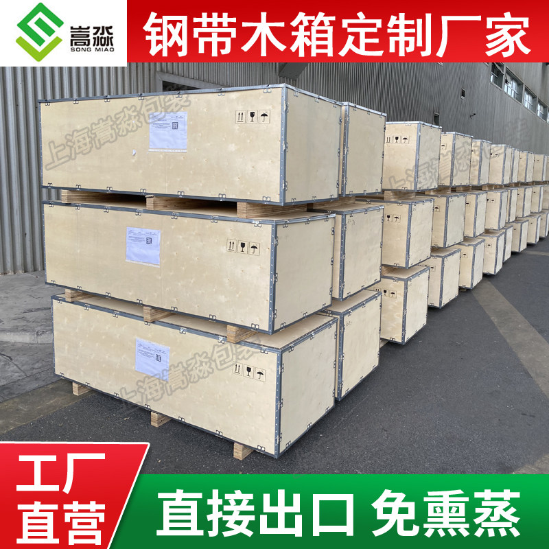 上海厂家定制做免熏蒸出口欧美航空卡扣钢带边铁皮可拆卸包装木箱