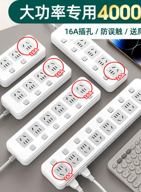 4000W大功率16a插座空调插板带线大三孔开关热水器插线板10安转16