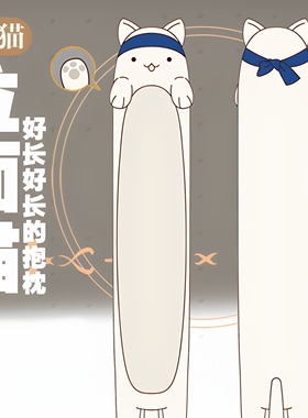 坛九 SQ官方周边 好长好长的拉面猫 毛绒抱枕公仔娃娃