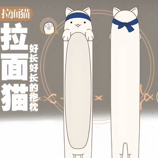 拉面猫 好长好长 毛绒抱枕公仔娃娃 SQ官方周边 坛九