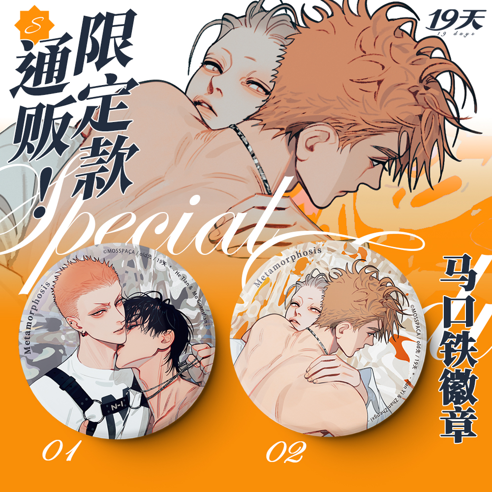 [预售] 19天 old先 双闪徽章限定款通贩 莫关山&amp;贺天 展正希&amp;见一