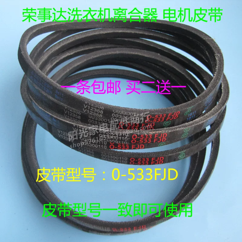 Поясок для стиральной машины Rongshida Sanyo 0-22/524/533/480E/645E A-604F/530 треугольный ремень