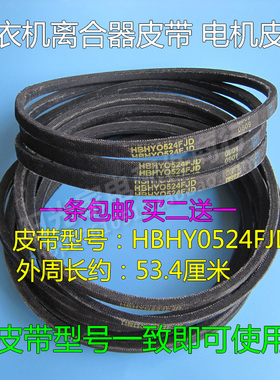 三洋洗衣机皮带XQB70-1058ES/1058US/5168/5118三角带0524FJD通用